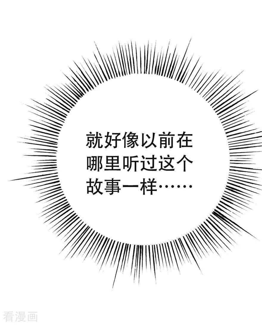《贵少的绯闻女友》第69话 初恋的故事 第32页
