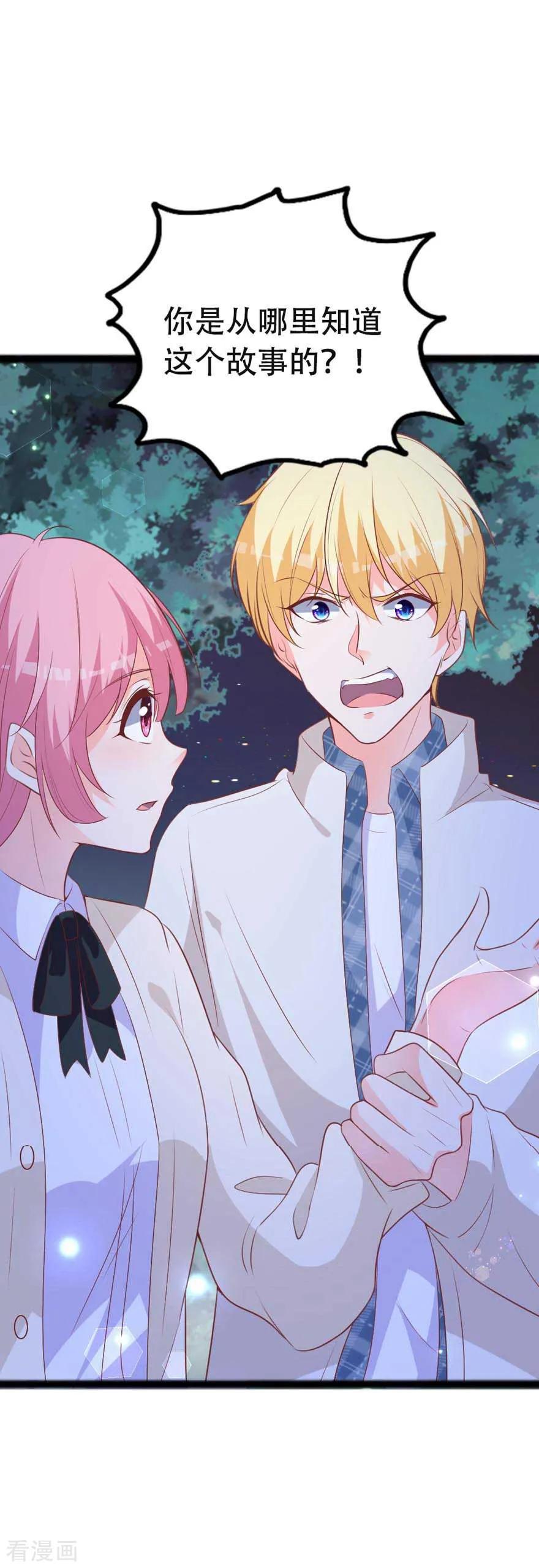 《贵少的绯闻女友》第69话 初恋的故事 第18页