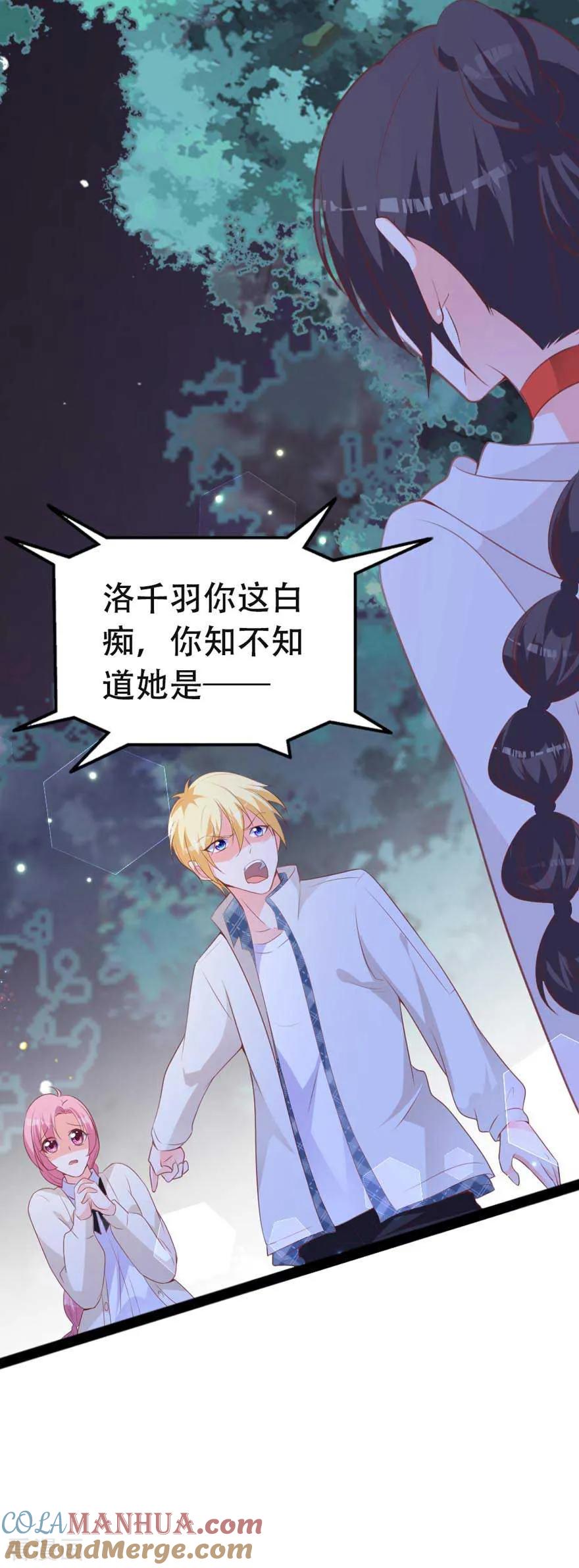 《贵少的绯闻女友》第69话 初恋的故事 第25页