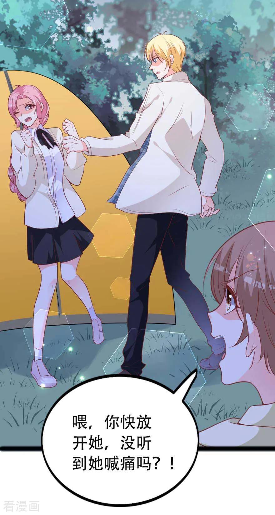 《贵少的绯闻女友》第69话 初恋的故事 第24页