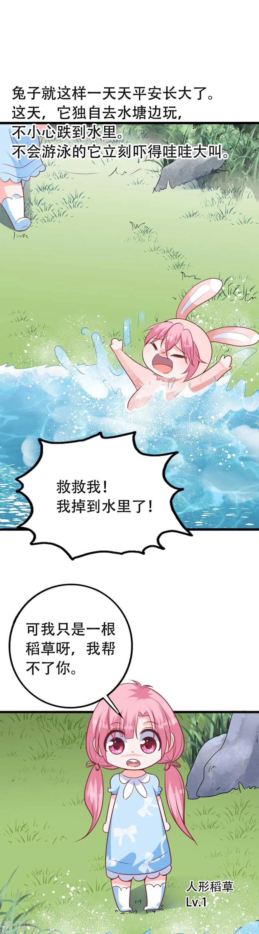 《贵少的绯闻女友》第69话 初恋的故事 第4页
