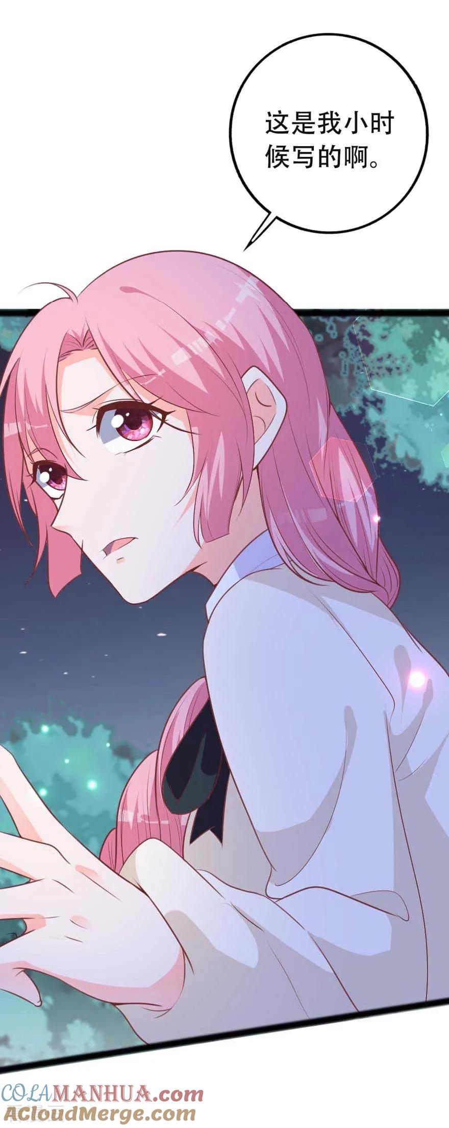 《贵少的绯闻女友》第69话 初恋的故事 第19页