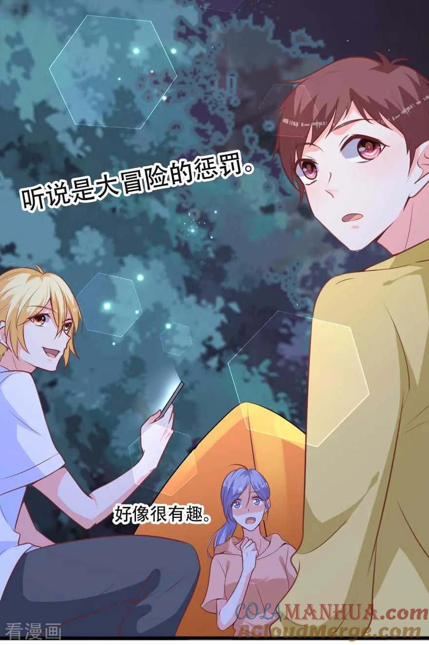 《贵少的绯闻女友》第69话 初恋的故事 第13页