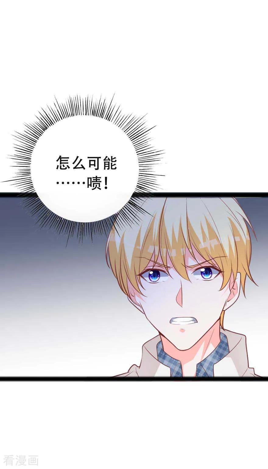 《贵少的绯闻女友》第69话 初恋的故事 第20页