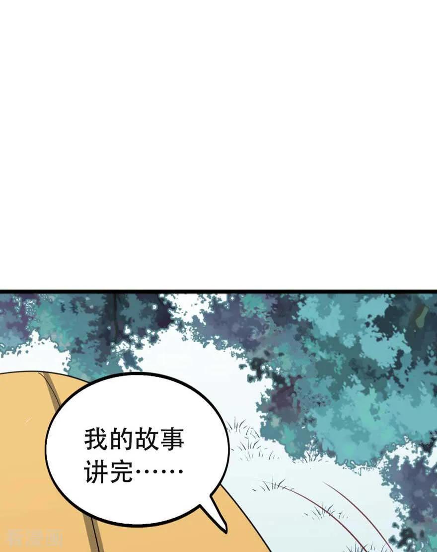 《贵少的绯闻女友》第69话 初恋的故事 第14页