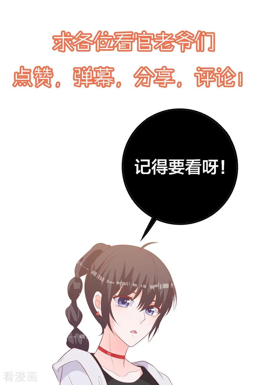 《贵少的绯闻女友》第69话 初恋的故事 第34页