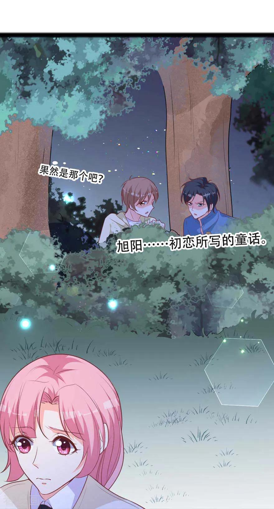 《贵少的绯闻女友》第69话 初恋的故事 第22页