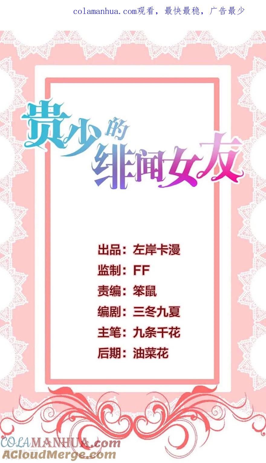 《贵少的绯闻女友》第70话 被人算计很不爽 第1页