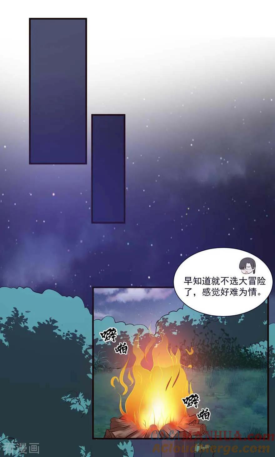 《贵少的绯闻女友》第70话 被人算计很不爽 第11页