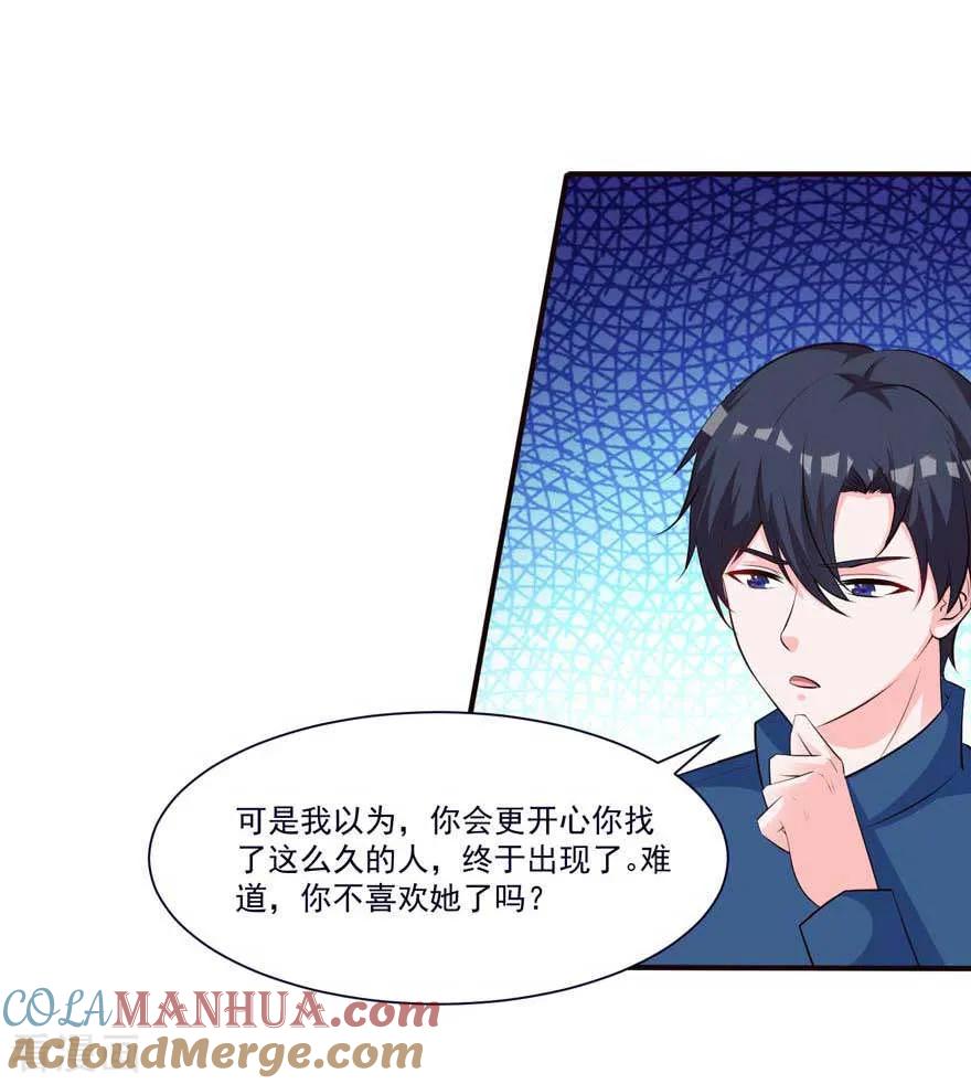 《贵少的绯闻女友》第70话 被人算计很不爽 第9页