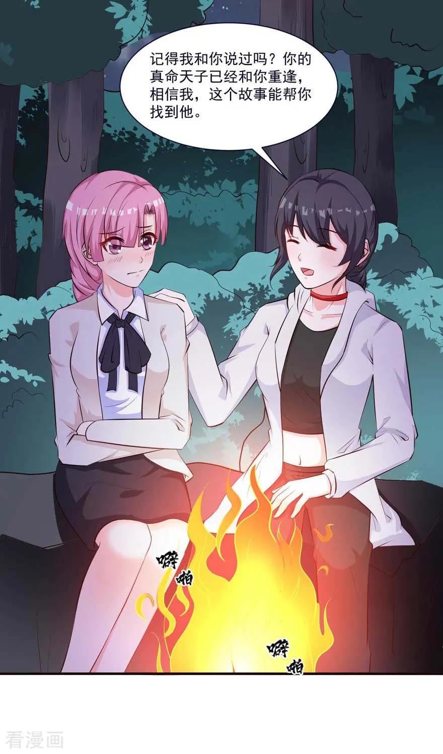 《贵少的绯闻女友》第70话 被人算计很不爽 第12页