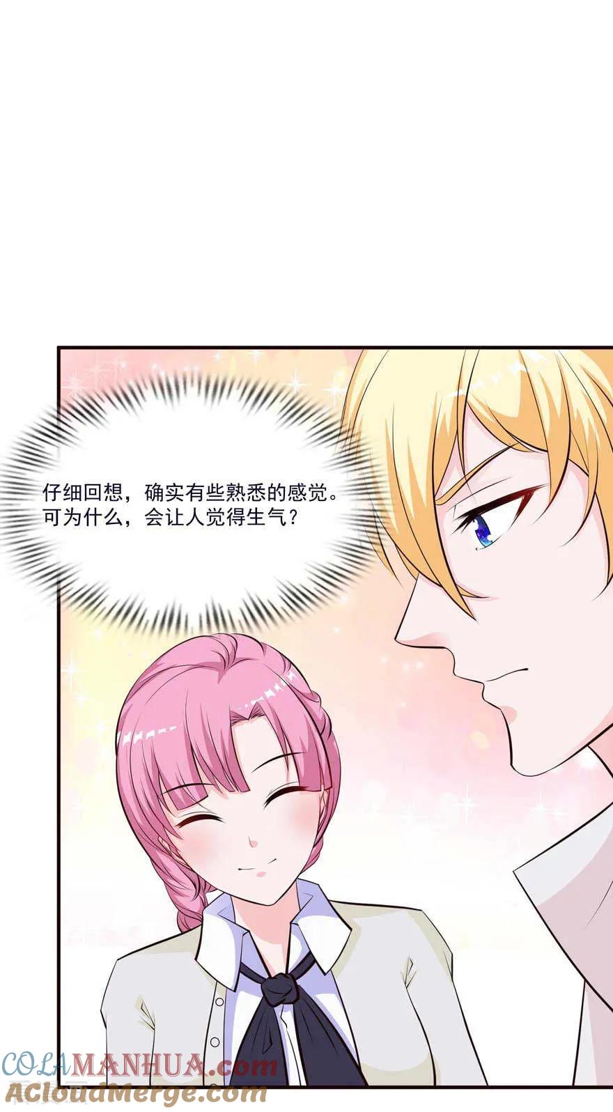 《贵少的绯闻女友》第70话 被人算计很不爽 第5页