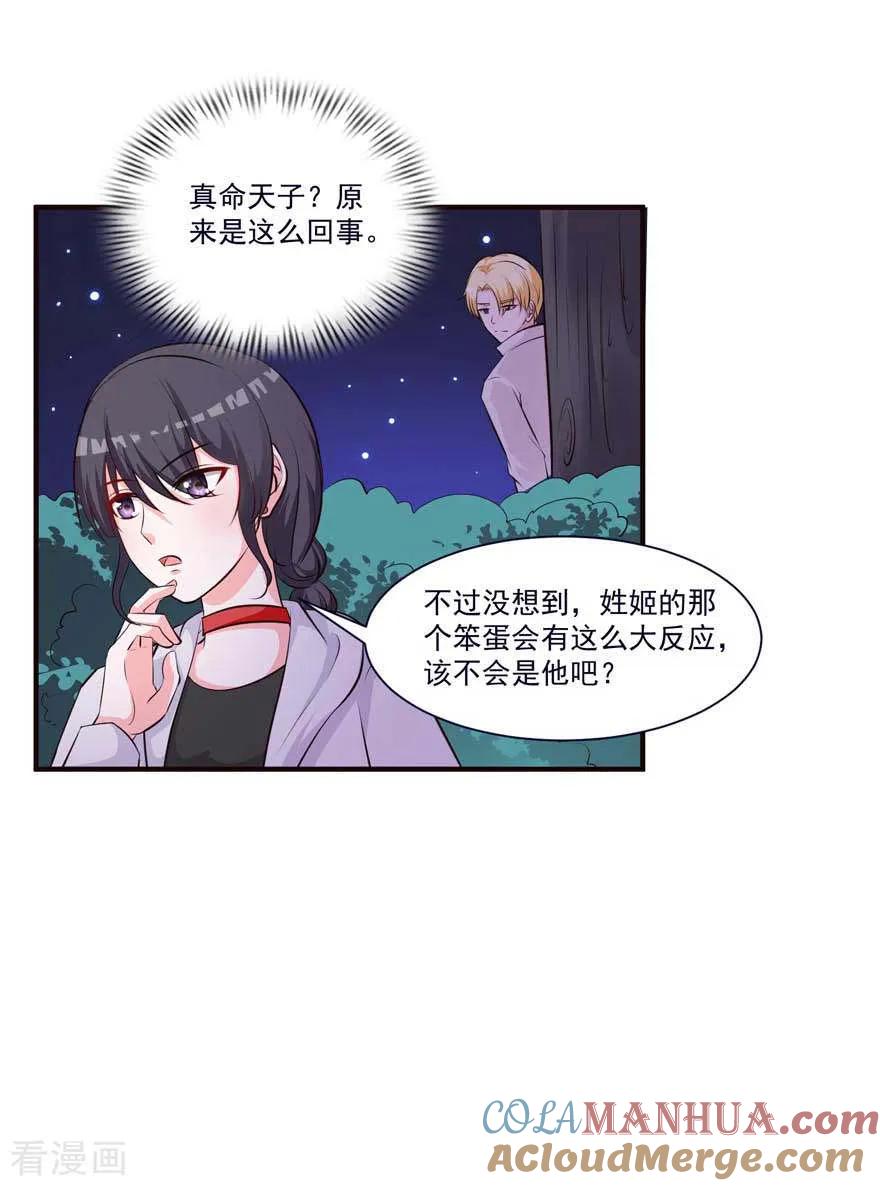 《贵少的绯闻女友》第70话 被人算计很不爽 第13页