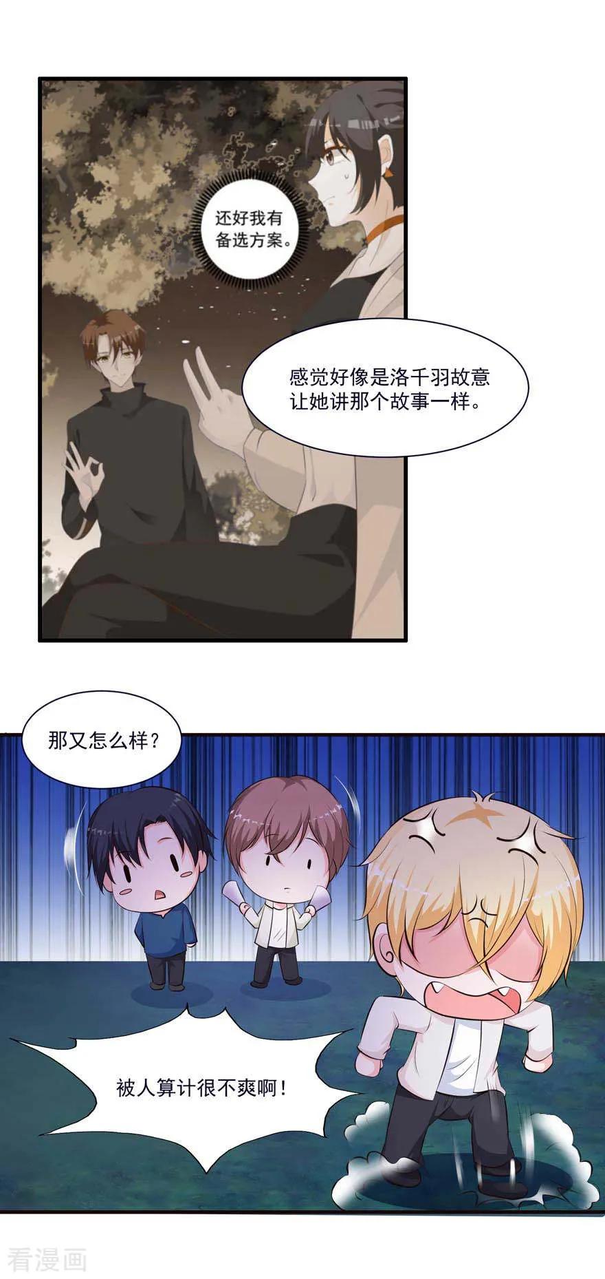 《贵少的绯闻女友》第70话 被人算计很不爽 第8页