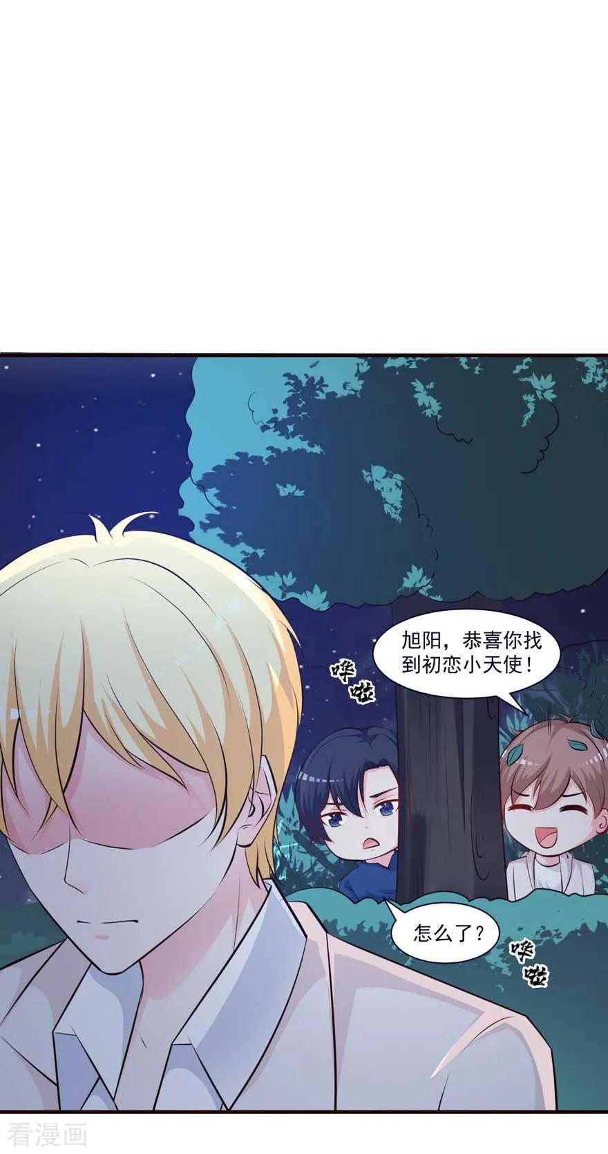 《贵少的绯闻女友》第70话 被人算计很不爽 第6页