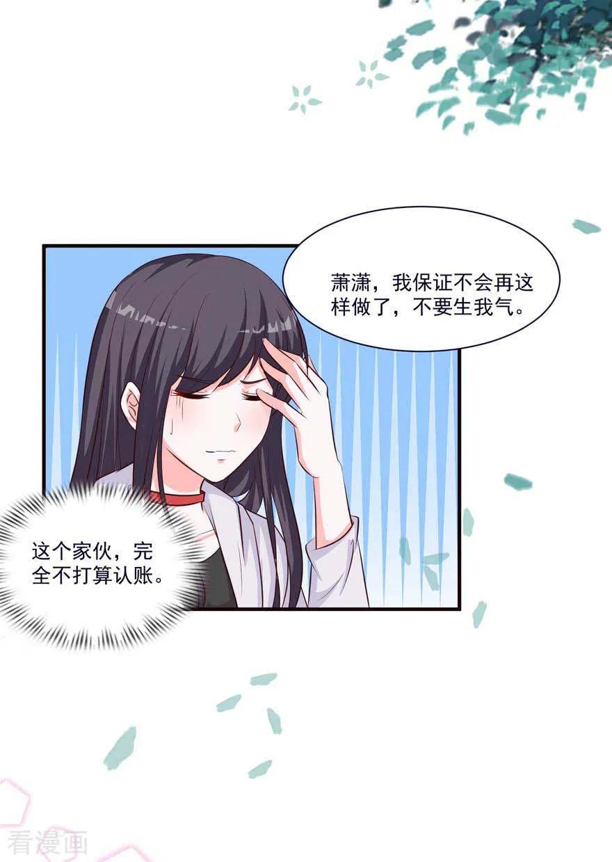 《贵少的绯闻女友》第71话 营地小偷 第8页