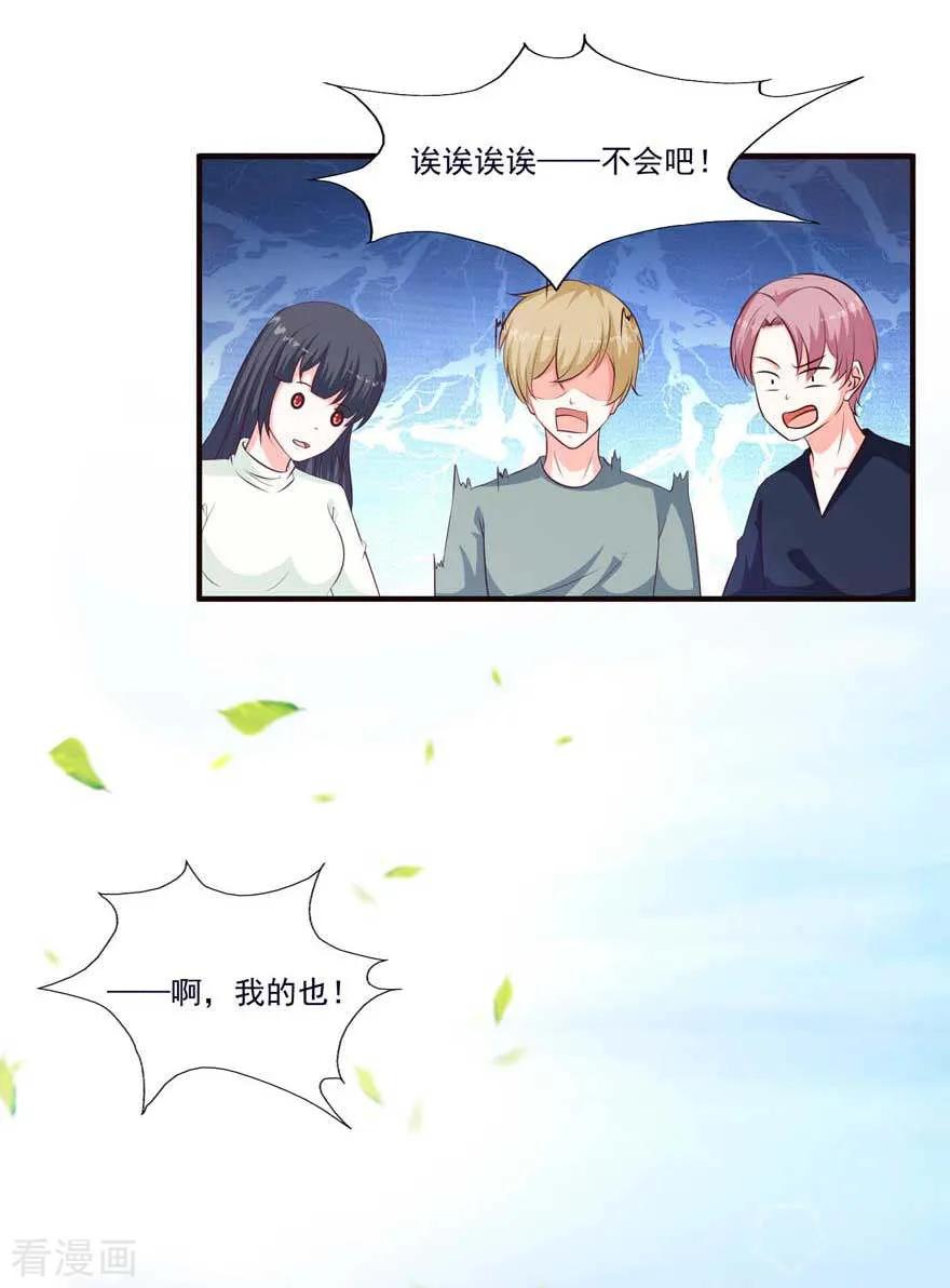 《贵少的绯闻女友》第71话 营地小偷 第18页