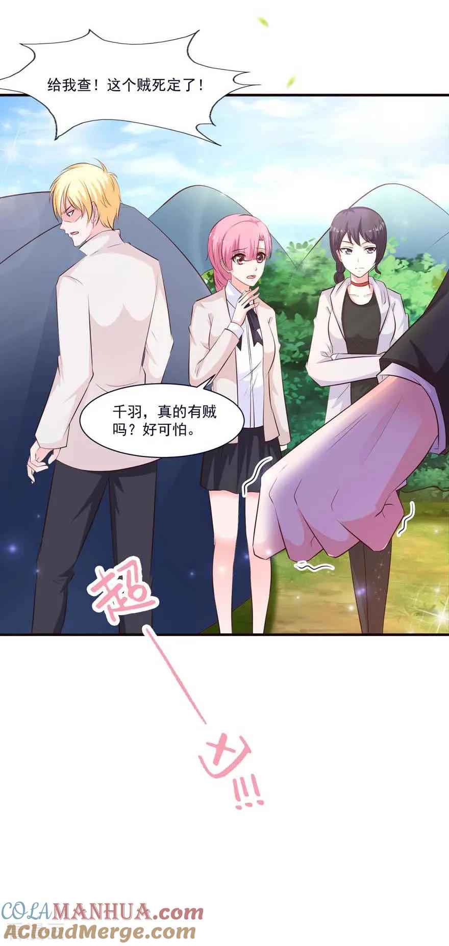 《贵少的绯闻女友》第71话 营地小偷 第23页