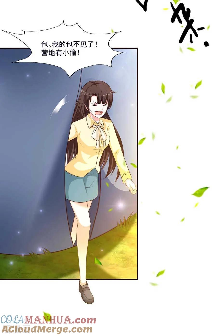 《贵少的绯闻女友》第71话 营地小偷 第17页