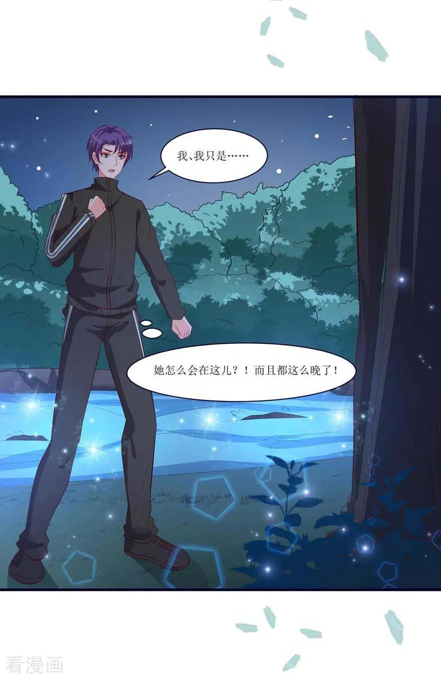 《贵少的绯闻女友》第71话 营地小偷 第4页