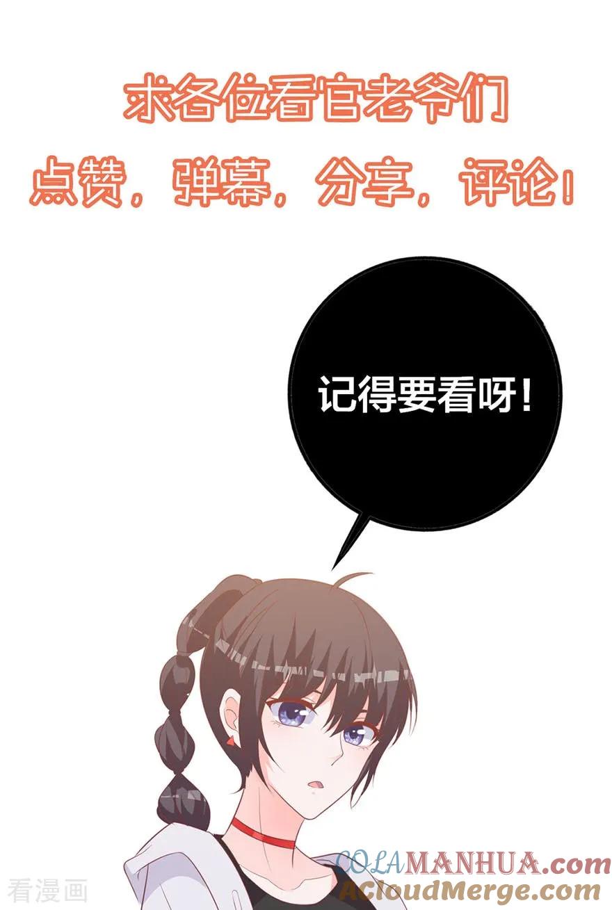 《贵少的绯闻女友》第71话 营地小偷 第25页
