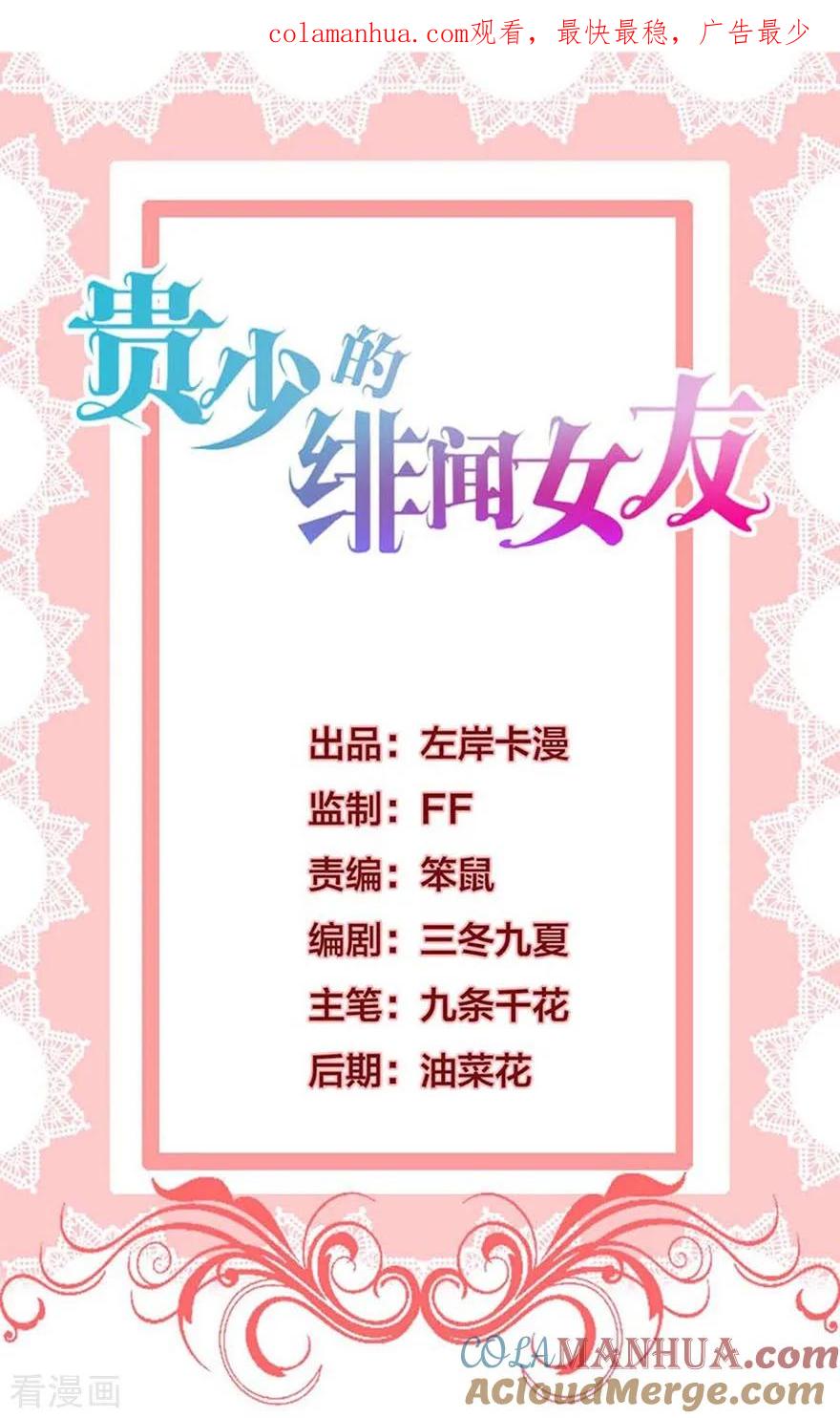 《贵少的绯闻女友》第71话 营地小偷 第1页