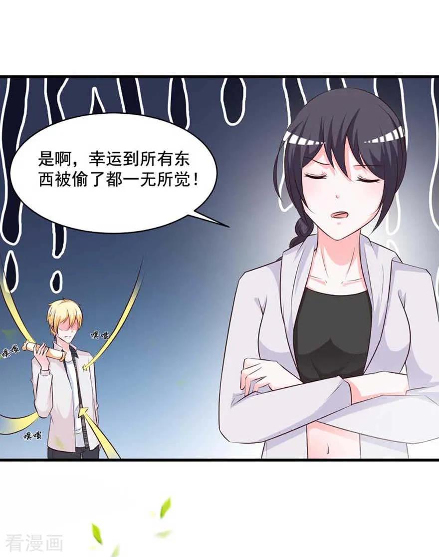 《贵少的绯闻女友》第72话 金女士来了 第8页