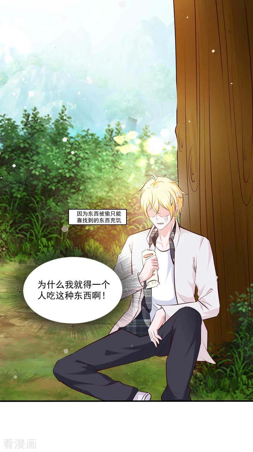 《贵少的绯闻女友》第72话 金女士来了 第22页