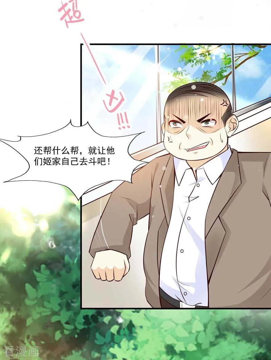 《贵少的绯闻女友》第72话 金女士来了 第20页