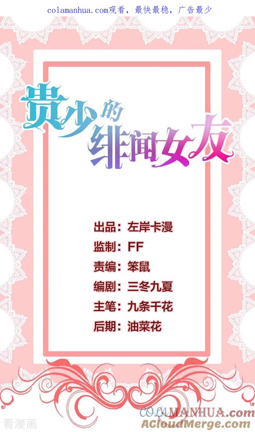 《贵少的绯闻女友》第72话 金女士来了 第1页
