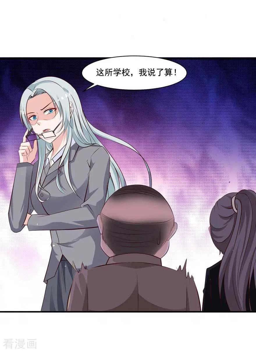 《贵少的绯闻女友》第72话 金女士来了 第16页