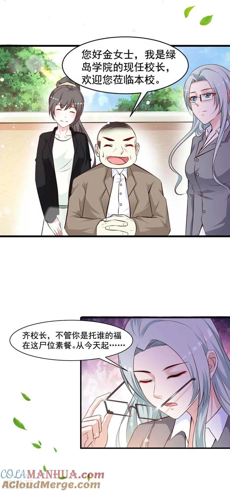 《贵少的绯闻女友》第72话 金女士来了 第15页