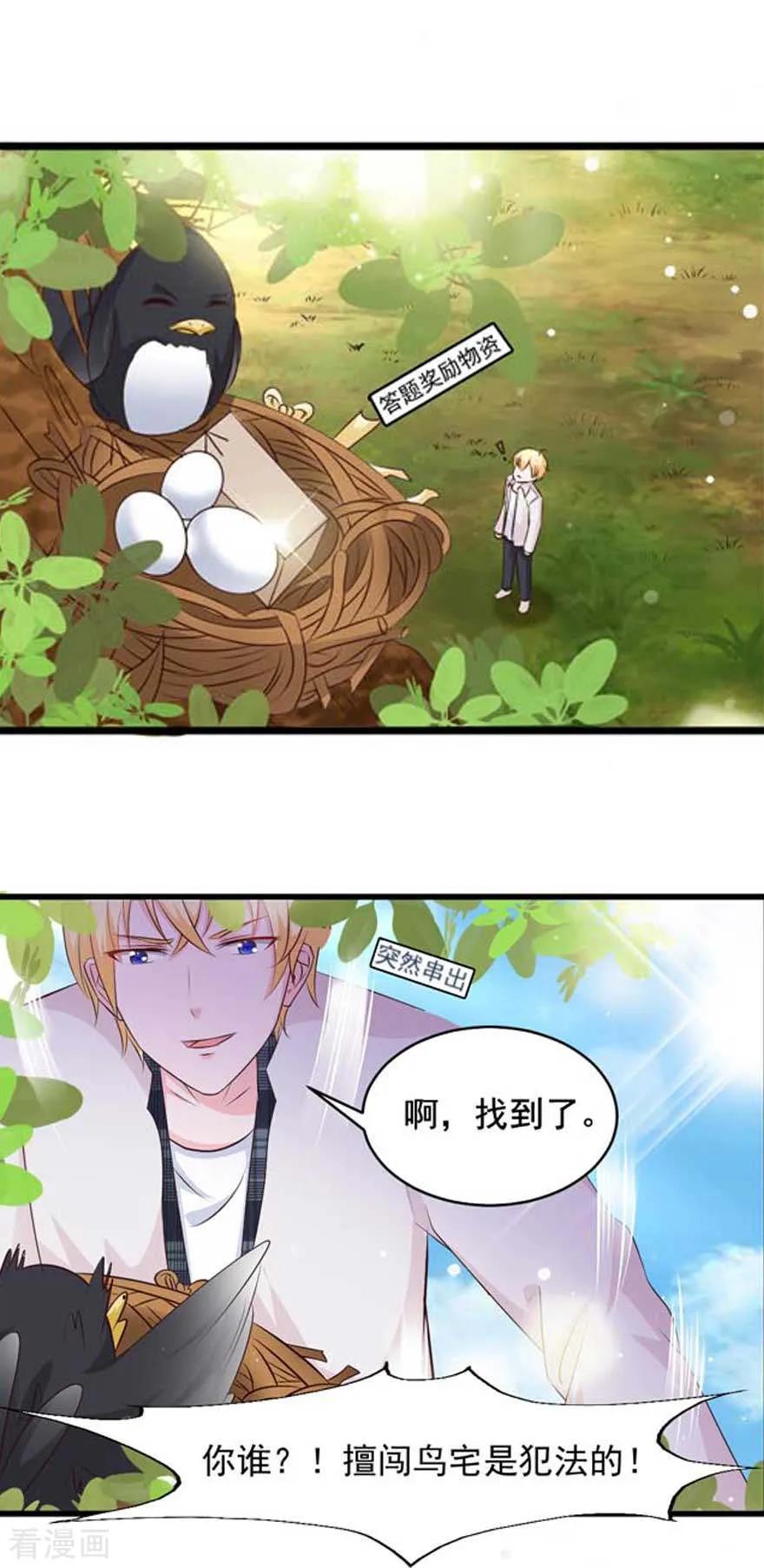 《贵少的绯闻女友》第72话 金女士来了 第4页