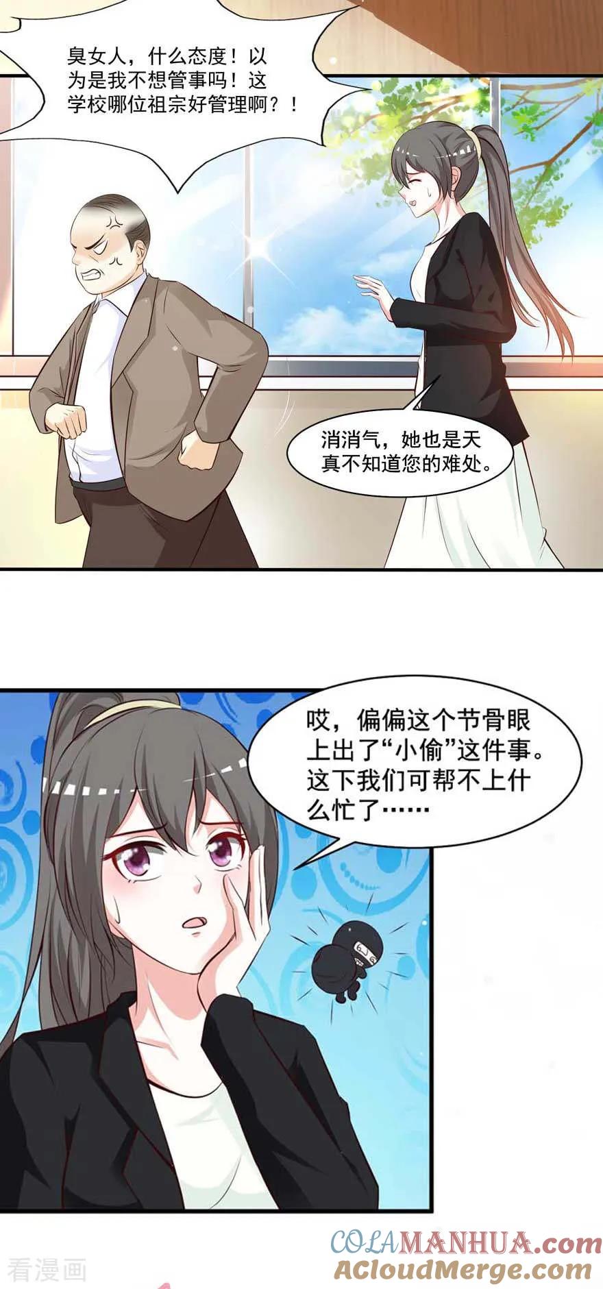 《贵少的绯闻女友》第72话 金女士来了 第19页