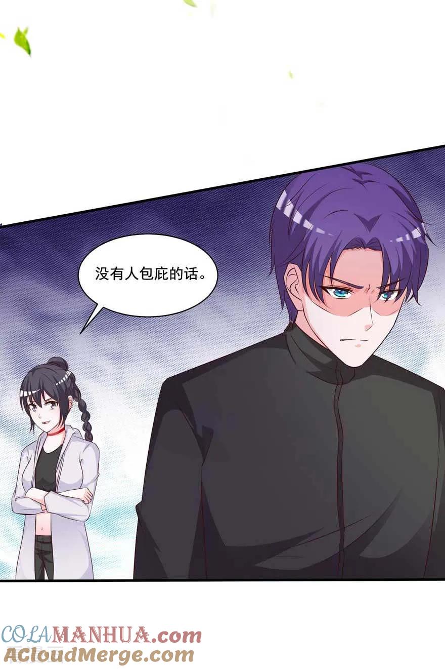 《贵少的绯闻女友》第72话 金女士来了 第3页