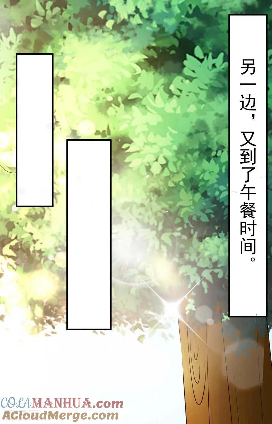 《贵少的绯闻女友》第72话 金女士来了 第21页