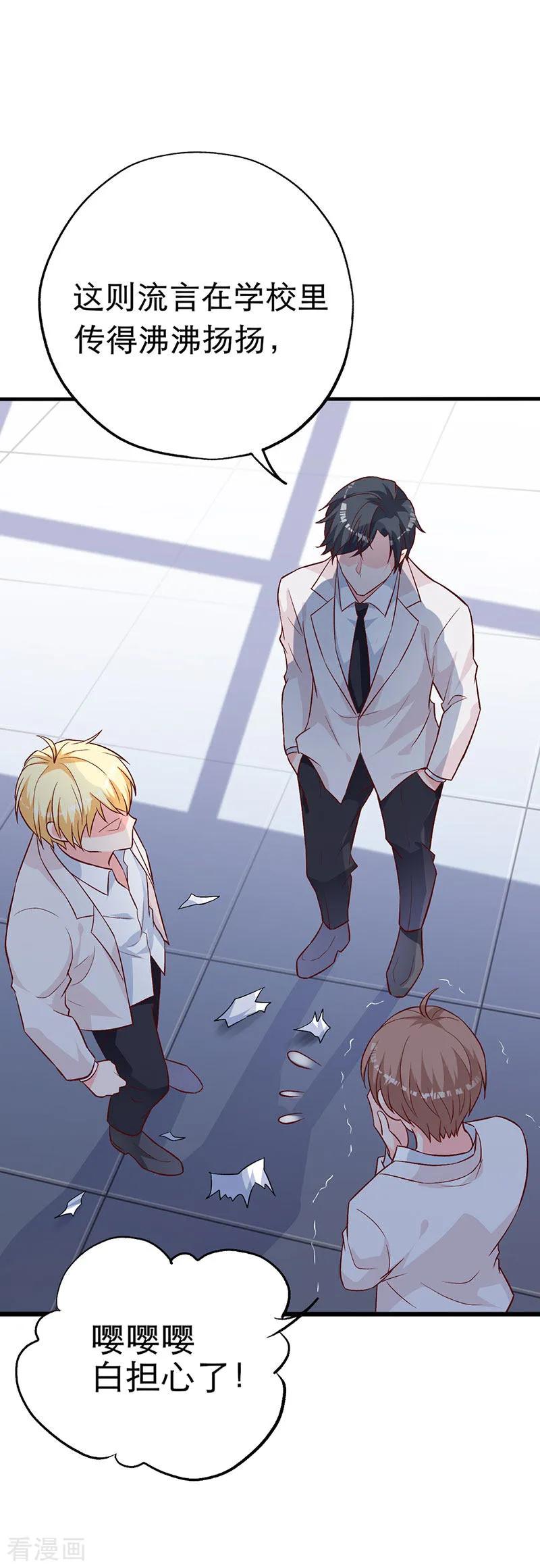 《贵少的绯闻女友》第7话 散布谣言 第10页
