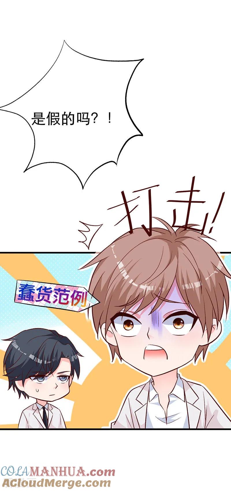 《贵少的绯闻女友》第7话 散布谣言 第9页