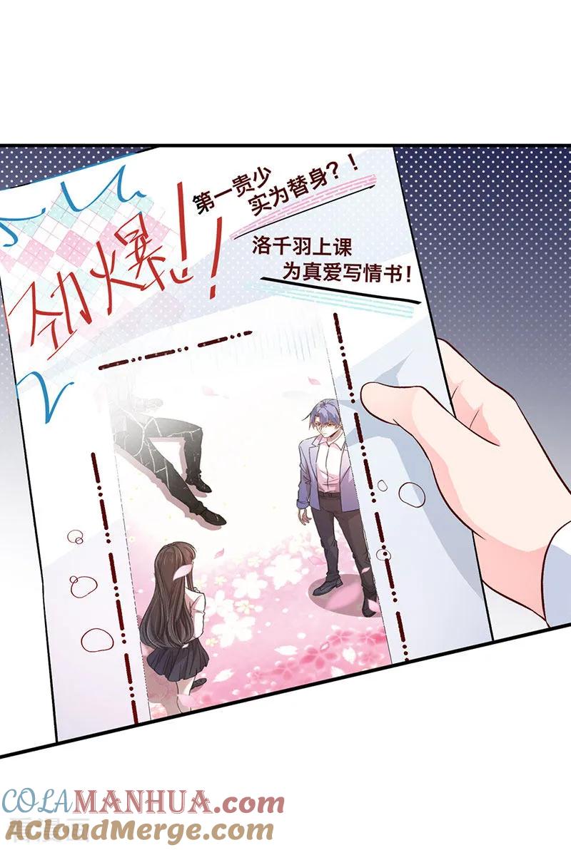 《贵少的绯闻女友》第7话 散布谣言 第7页