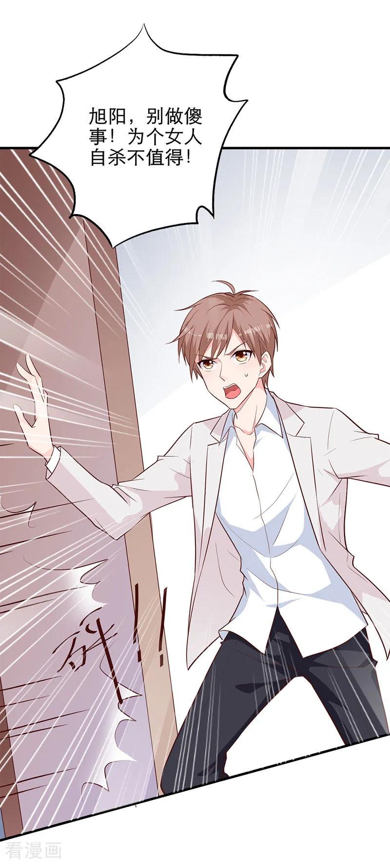《贵少的绯闻女友》第7话 散布谣言 第2页