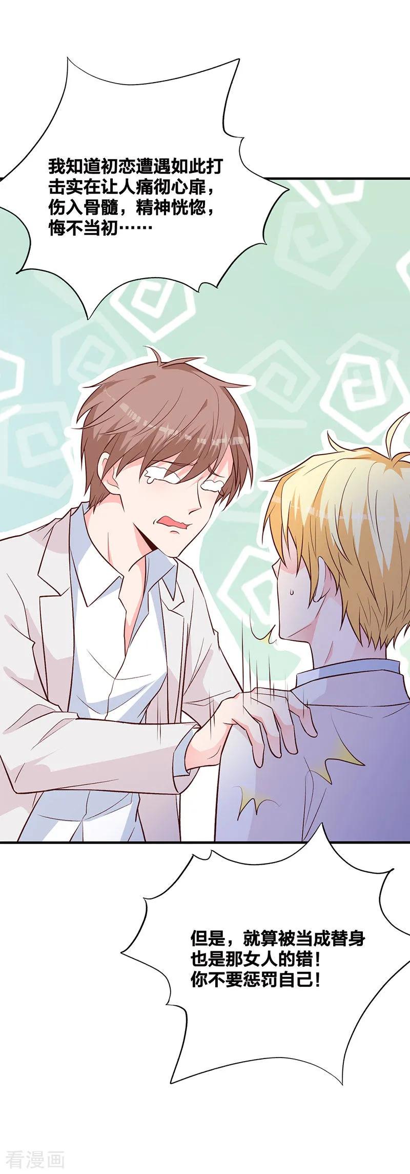 《贵少的绯闻女友》第7话 散布谣言 第4页