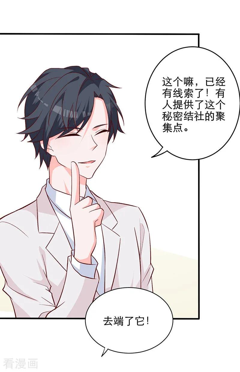 《贵少的绯闻女友》第7话 散布谣言 第14页