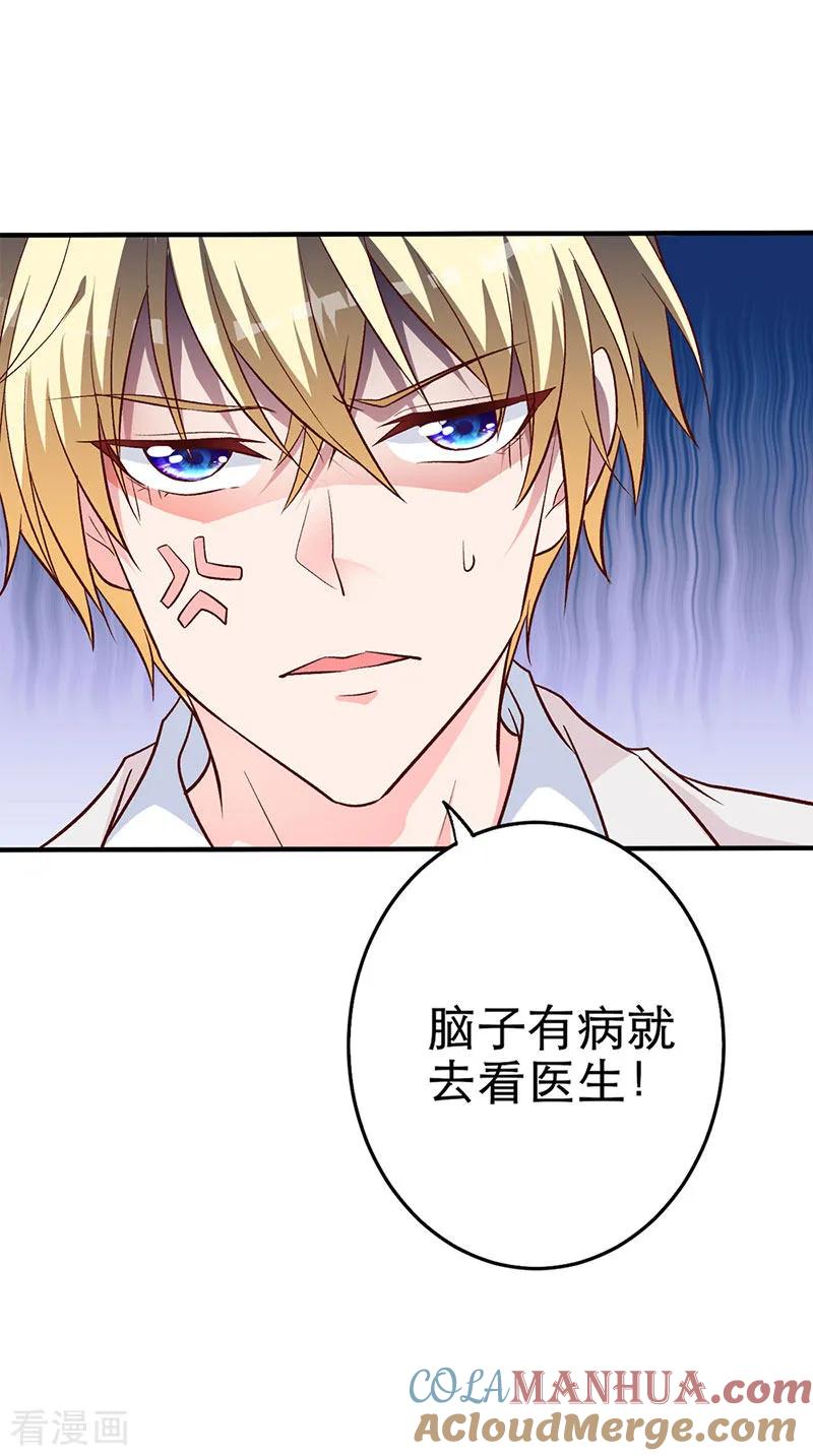 《贵少的绯闻女友》第7话 散布谣言 第5页