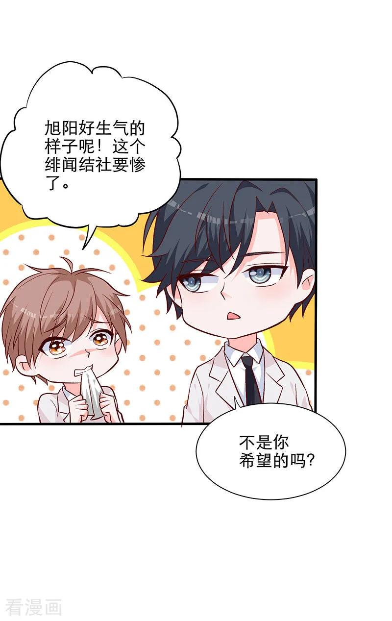 《贵少的绯闻女友》第7话 散布谣言 第16页