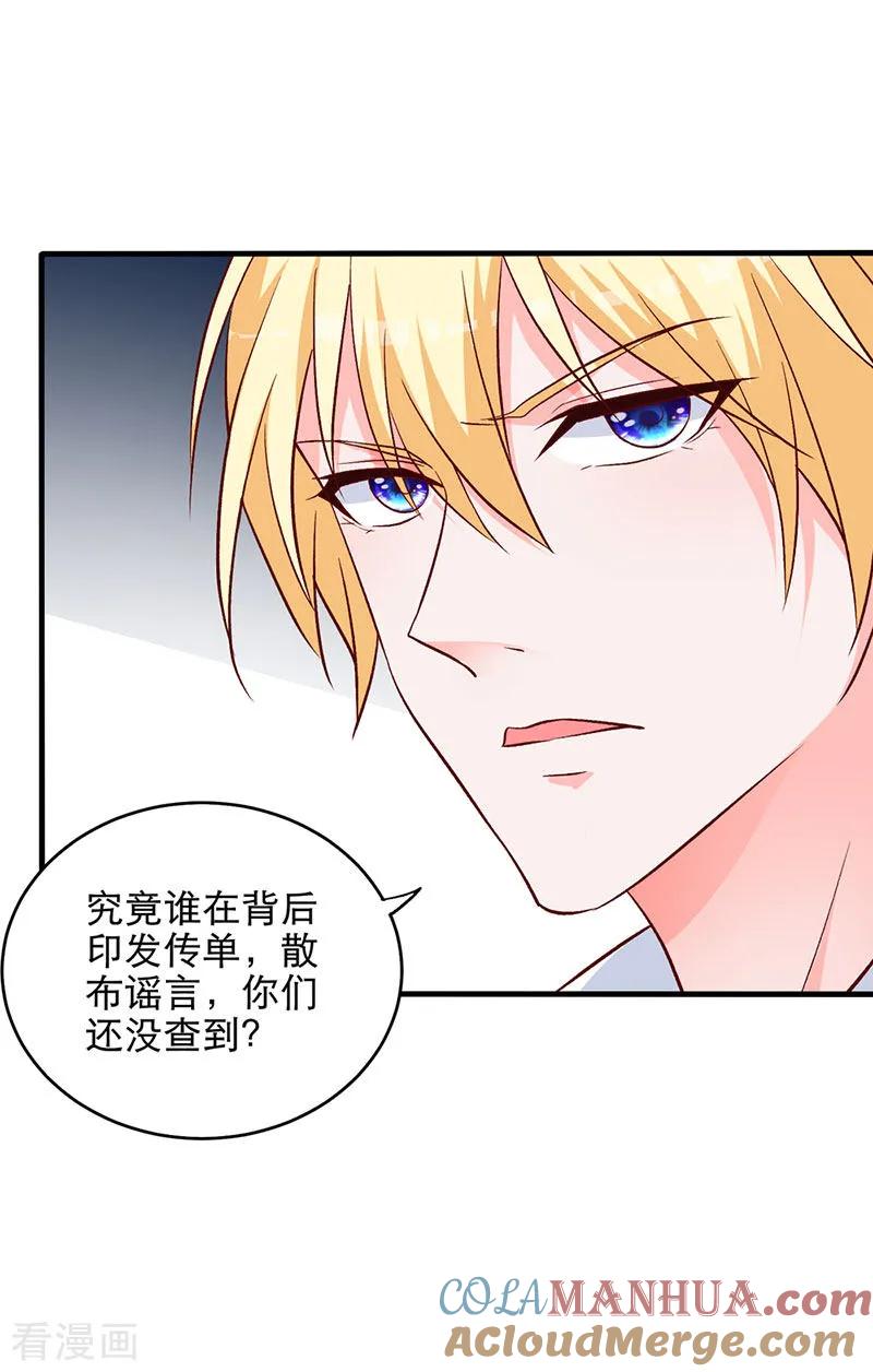 《贵少的绯闻女友》第7话 散布谣言 第13页