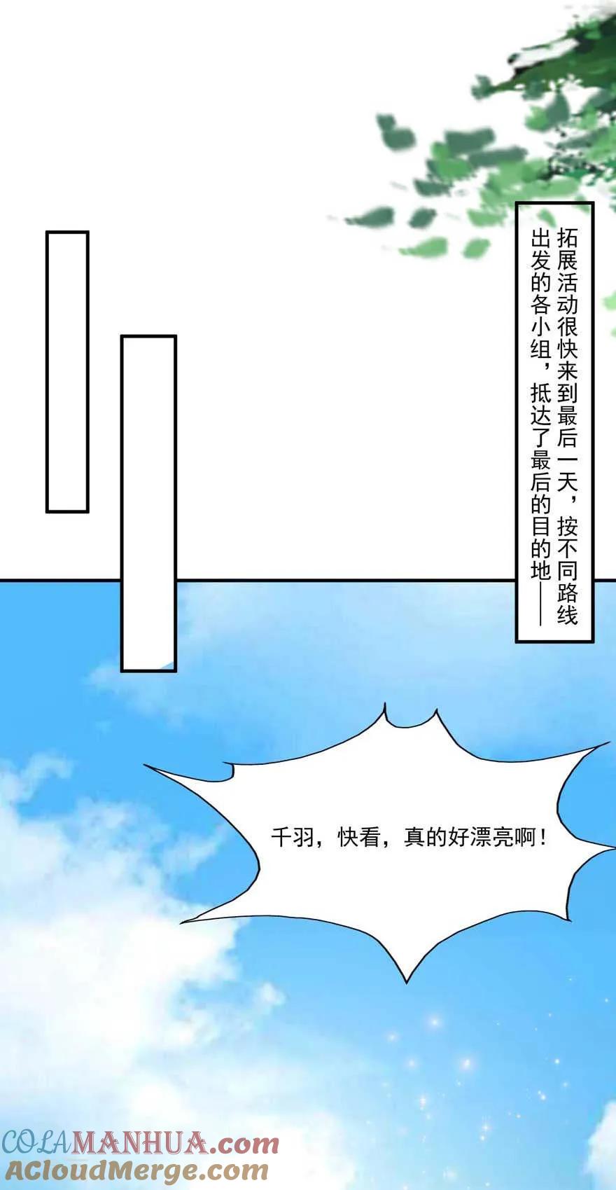 《贵少的绯闻女友》第73话 新的告白 第9页