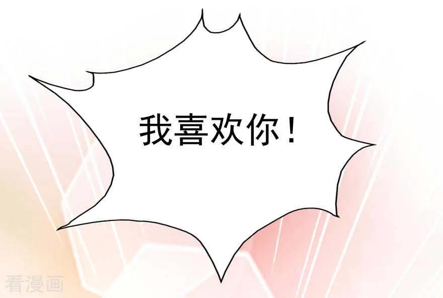 《贵少的绯闻女友》第73话 新的告白 第18页