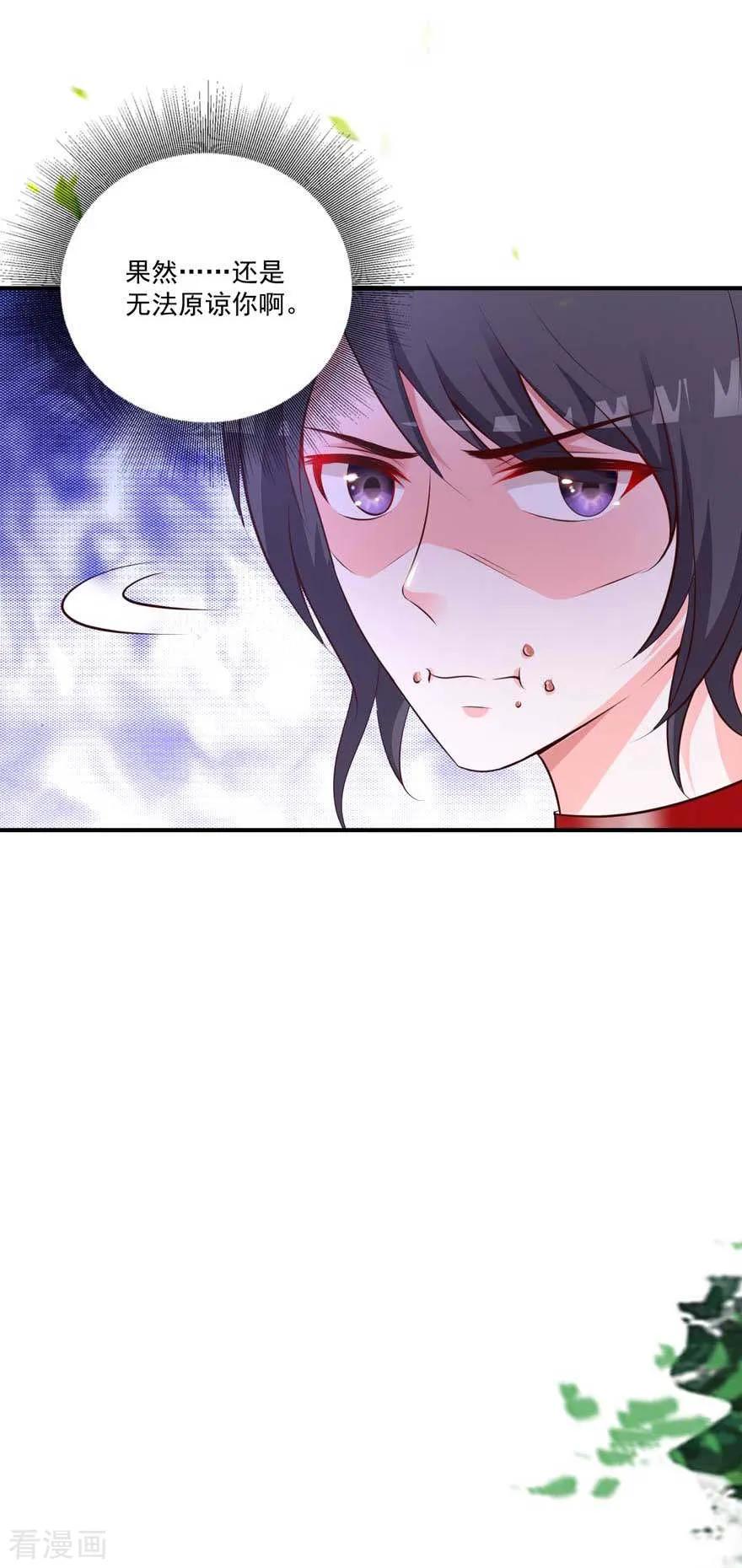 《贵少的绯闻女友》第73话 新的告白 第8页