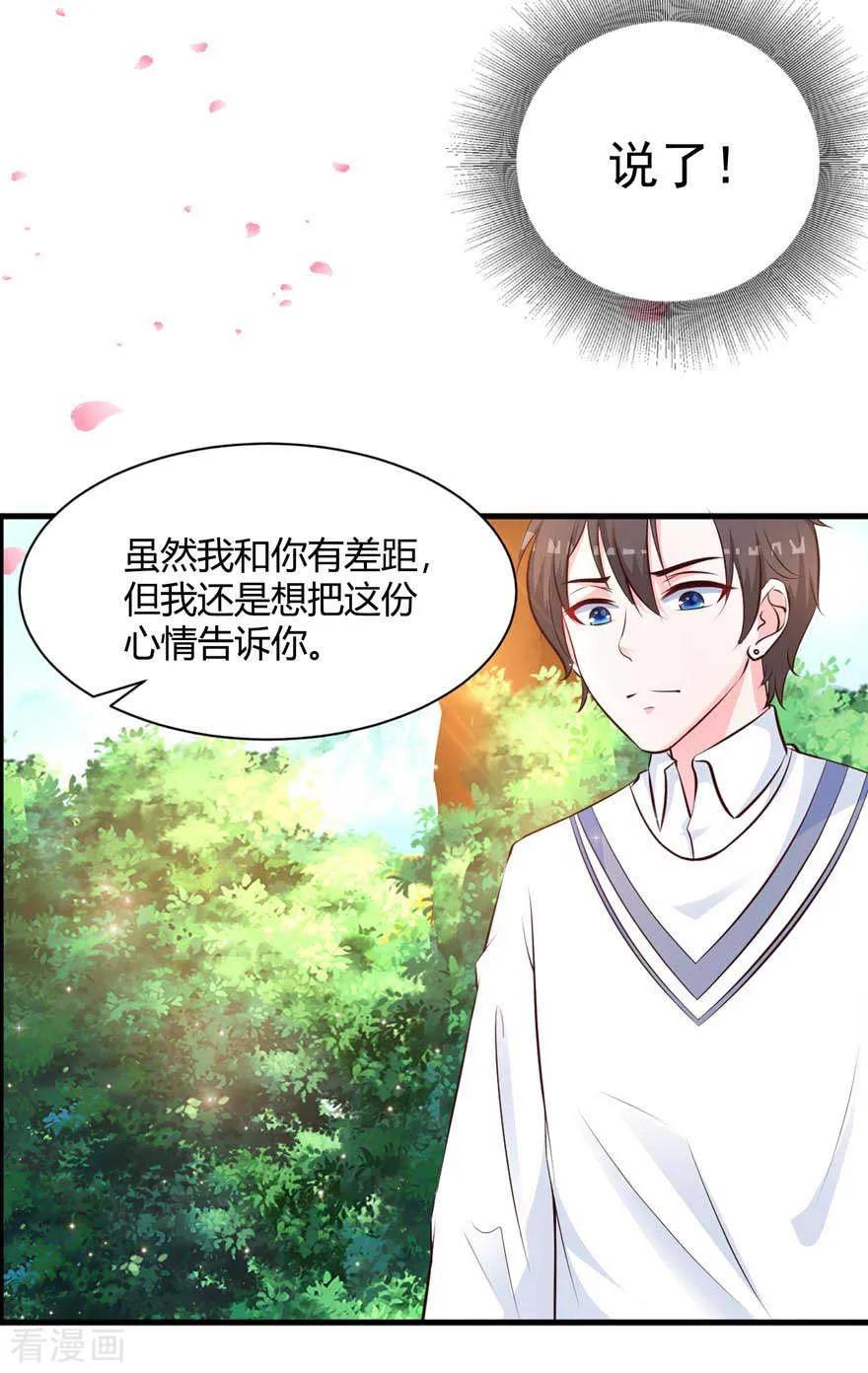 《贵少的绯闻女友》第73话 新的告白 第20页