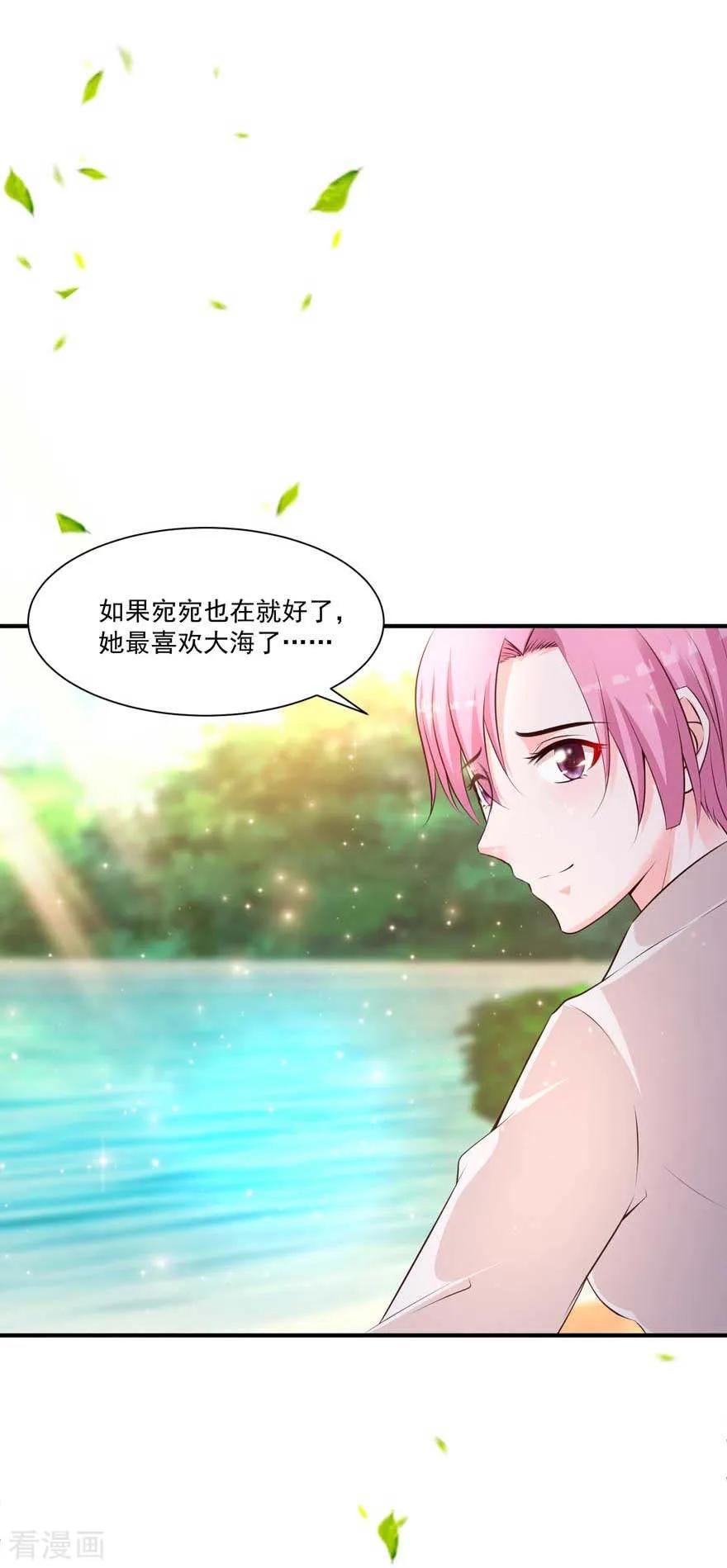 《贵少的绯闻女友》第73话 新的告白 第14页